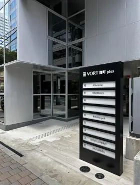 VORT麹町plusビルの外観