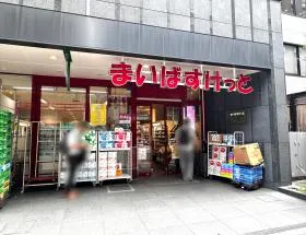 まいばすけっと