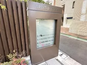 ARISTO南青山Ⅱの外観
