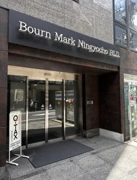 Bourn Mark Ningyocho BLD.ビルの外観