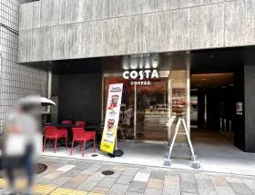 コスタコーヒー