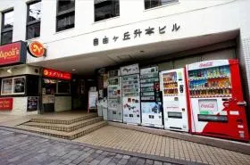 自由が丘升本ビルの外観