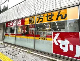 スギ薬局